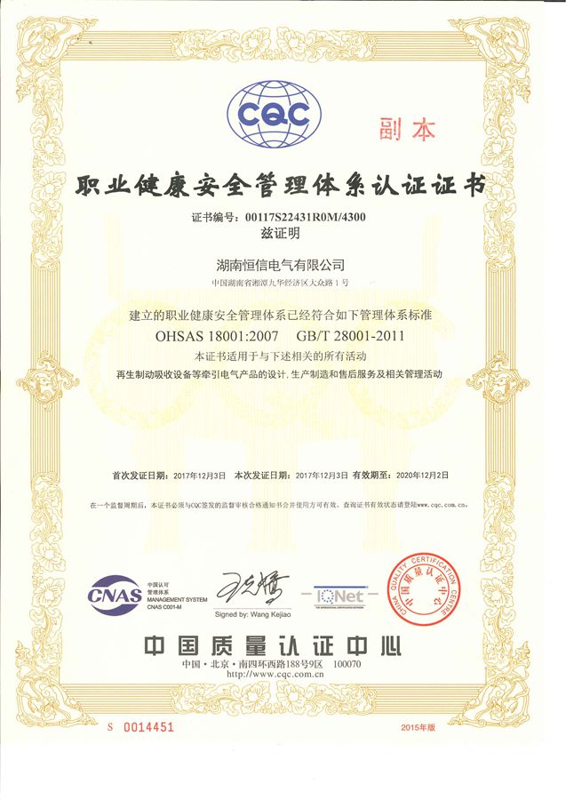 OHSAS18001與GB/T28001職業(yè)健康管理體系認(rèn)證證書